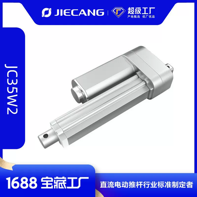 捷昌可定制电动推杆24V直流IP54速度快低噪音安装紧凑推杆电机