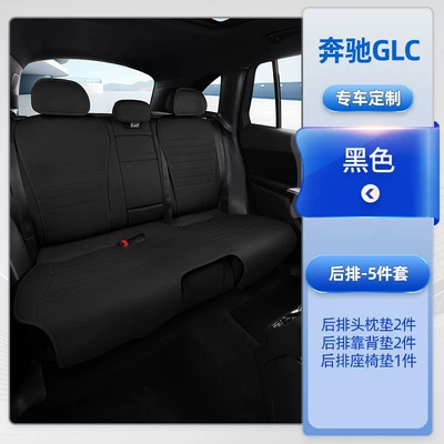Glc260 Seat Cushion, Car-Specific Modified, Modelə uyğun (Original) oturacaq örtükləri - midnight-black-second-row-five-piece-set-cushion-backrest-headrest-cushion-mercedes-benz-glc-class