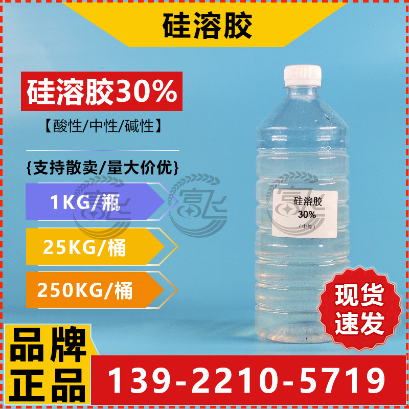 硅溶胶30%-2