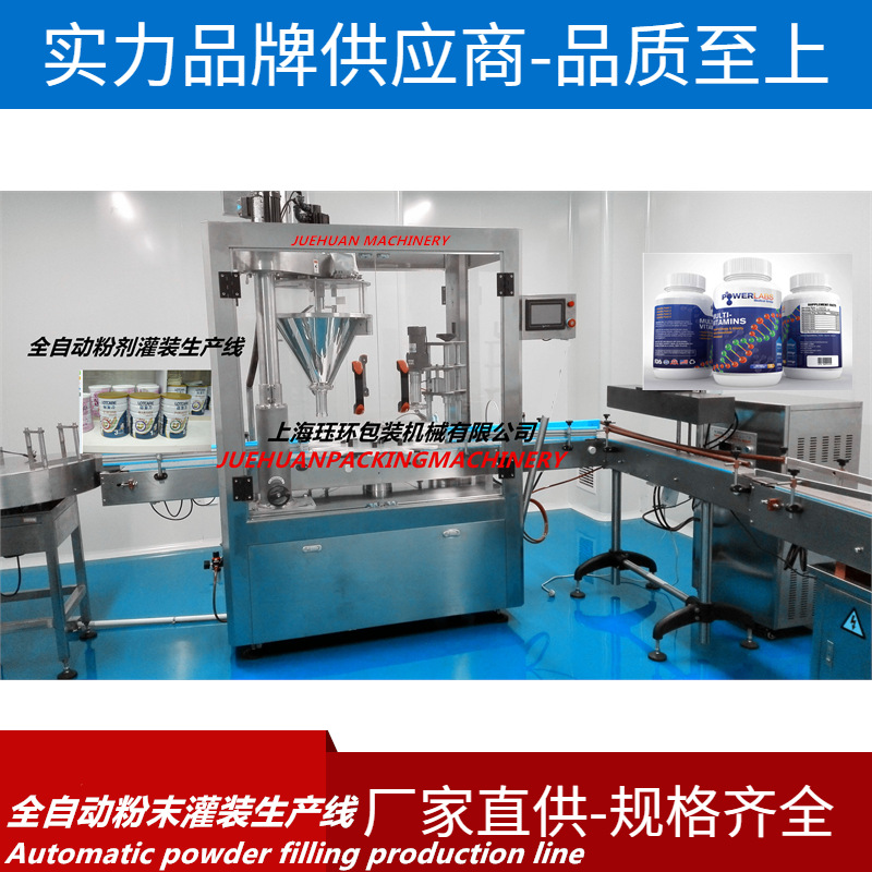 Full Automatic Milk Powder Filling Production Line Protein Powder Ganoderma Powder Filling Production Line