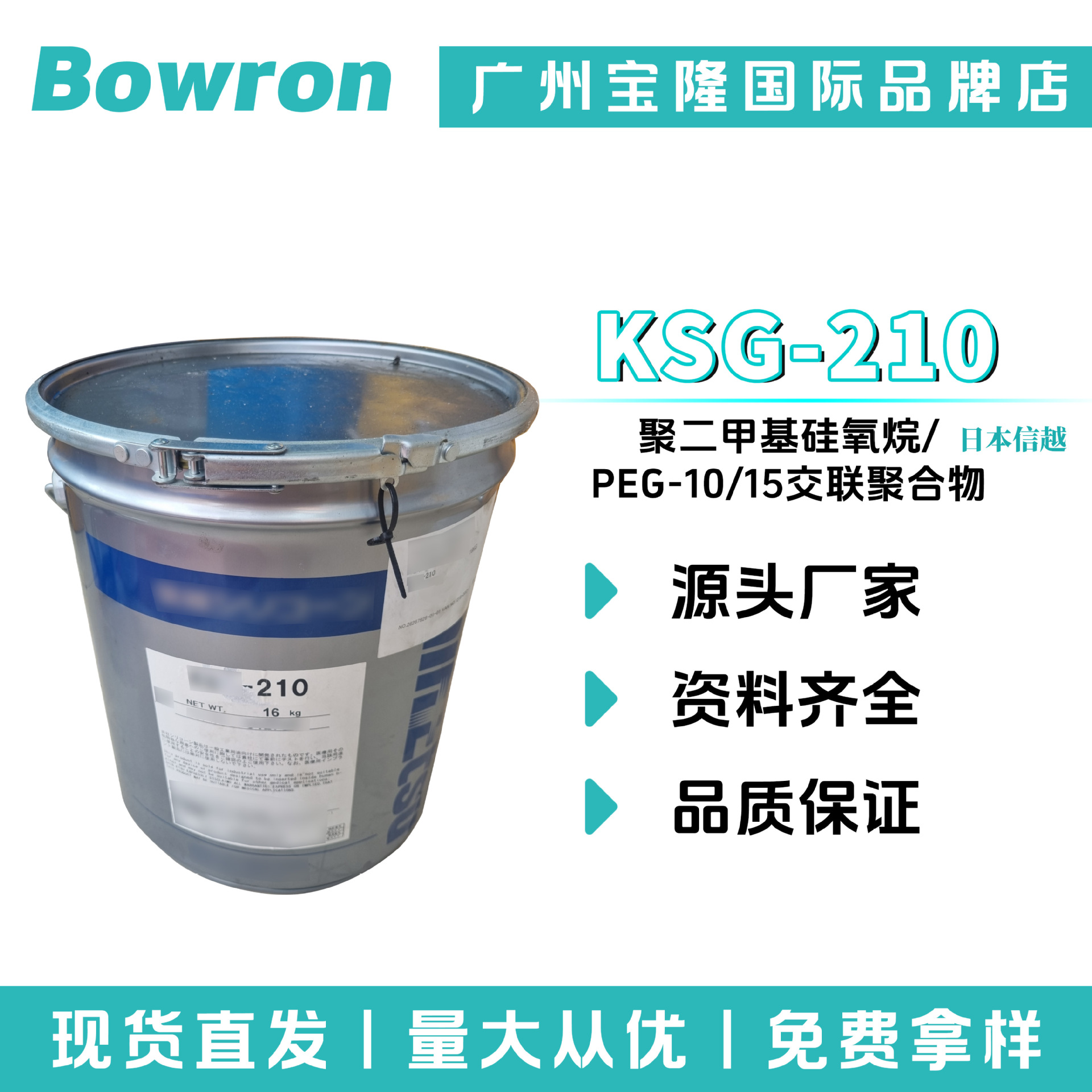 日本信越 KSG-210 PEG-10/聚二甲基硅氧烷/15交联聚合物 乳化剂