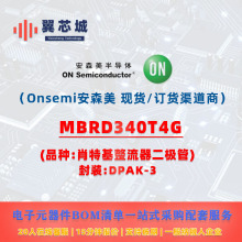 MBRD340T4G Onsemi��ɭ�� Ф�ػ�/������������ Ԫ����һվʽ�䵥