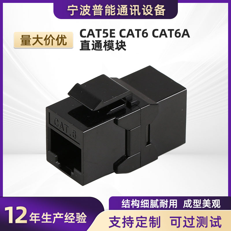 CAT5E CAT6A直通模块UTP信息模块rj45百兆千兆网络模块 批发