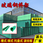 玻璃钢电缆桥架槽式梯式托盘式防火阻燃走线槽盒高速走线电缆管箱