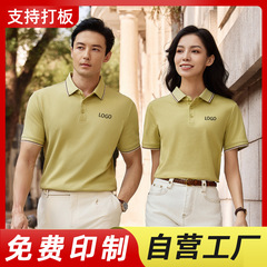 夏季凉感莱赛尔短袖POLO衫定做高层管理员活动文化衫工衣团体服装