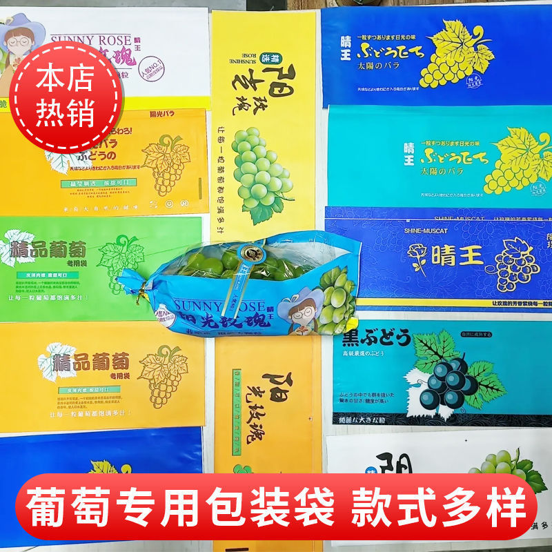 【包邮】葡萄包装袋包装纸阳光玫瑰专用晴王无纺布一体袋防雾袋巨|undefined
