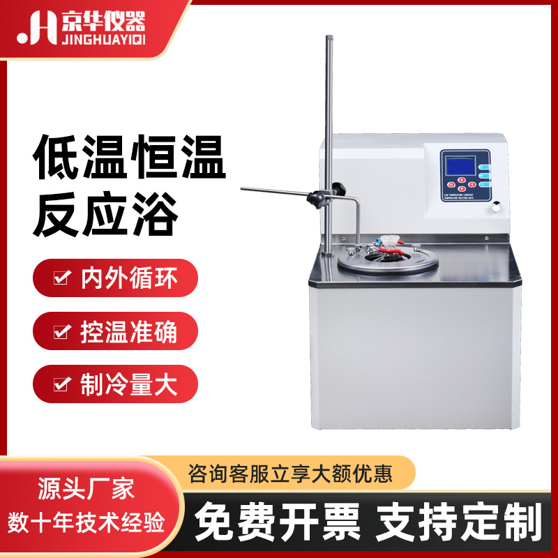 低温恒温反应浴槽京华仪器磁力搅拌恒温装置实验恒温水浴锅一体机