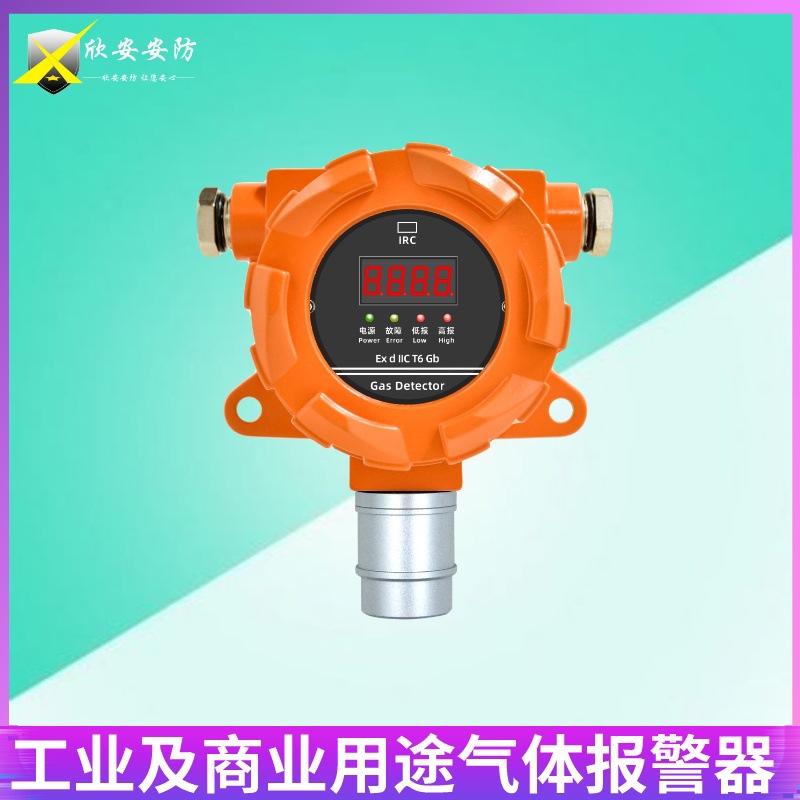 一氧化碳报警器可燃气油漆硫化氢氧气氮气氯气氨气有毒气体报警器