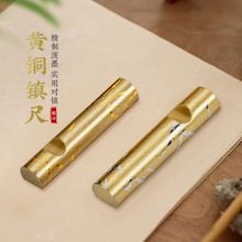复古迷你实心黄铜镇尺烫金泼墨镇纸笔搁毛笔架多用途文房用品热卖