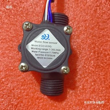 EGO-A10Q即热式热水器水流传感器偏心水流量霍尔开关