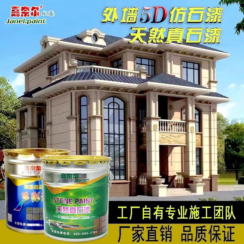 嘉奈尔天然真石漆外墙漆仿大理石头漆岩片漆多彩漆可施工厂家直销