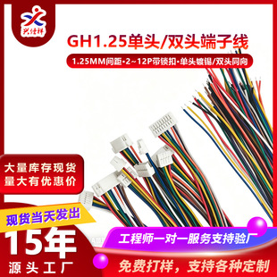 �S�Ҷ���GH1.25mm��/�p�^���i�۶��Ӿ���Ӿ�2p~12P�B�Ӿ��ɼӹ�