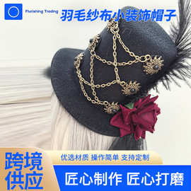 朋克蒸汽齿轮玫瑰花链条多元素羽毛网纱礼帽 基佬风318