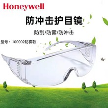 霍尼韦尔100002防雾紫外线护目镜10001透明OTG骑行眼镜侧翼防飞溅