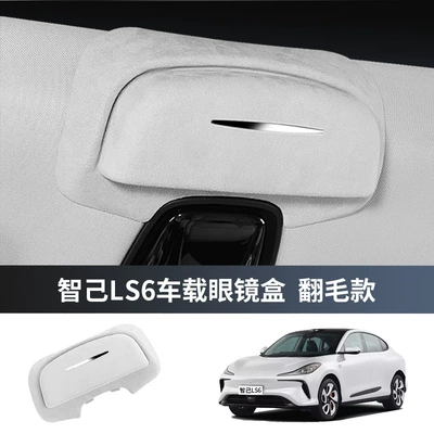 Suitable for Zhiji LS6 Car Glasses Case Roof Sunglasses Storage Holder Car Accessories Interior Modification Accessories Artifact (Car Glasses Clip/Bill Clip) - zhiji-ls6-car-special-glasses-case-suede-gray