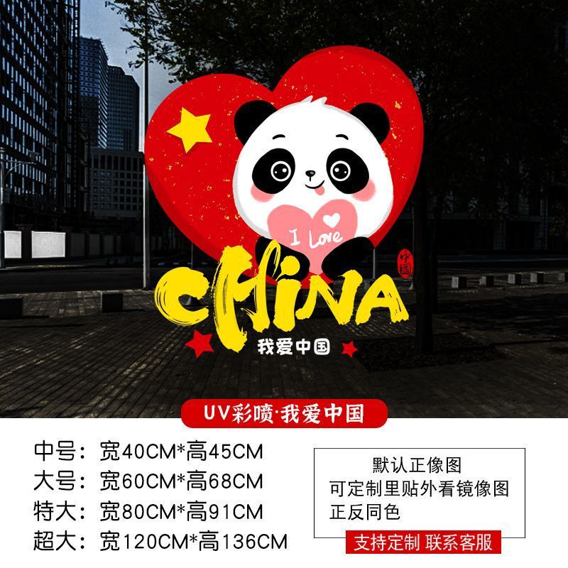 中秋国庆节装饰品静电贴窗贴橱窗场景氛围布置红旗窗花玻璃门贴纸|undefined