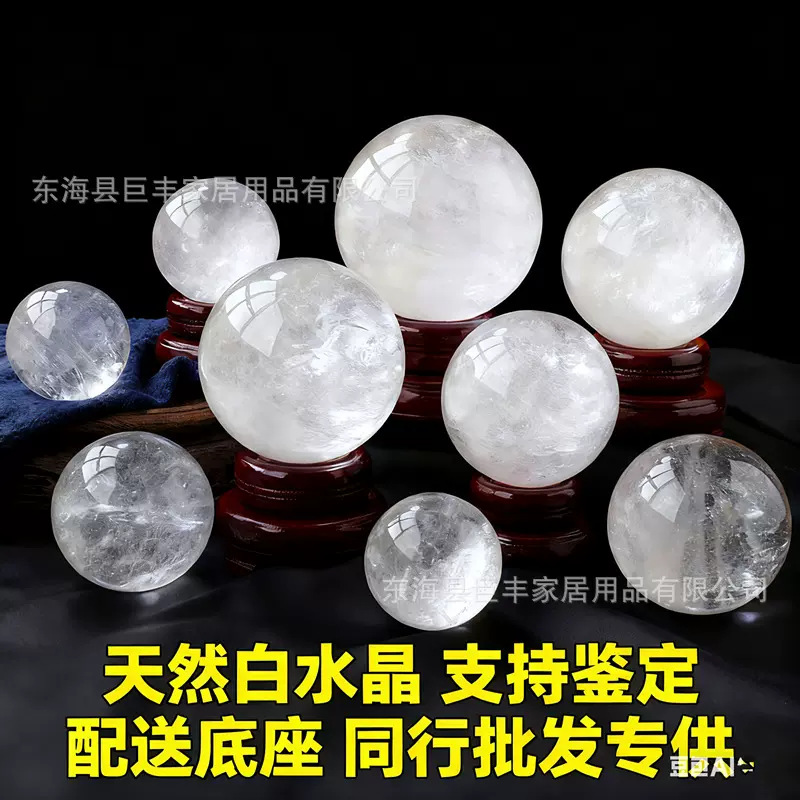 厂家批发天然白水晶球摆件白水晶原石打磨家居办公开业送礼风水球