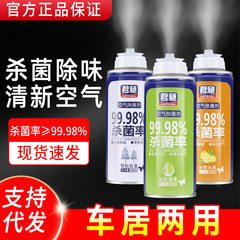 Car sterilizing and deodorizing air freshener, in-car air conditioning perfume, fragrance spray, and indoor odor eliminator