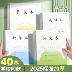 作业本江苏统一标准3-6年级作文本语文本数学英语本4年5年课业本
