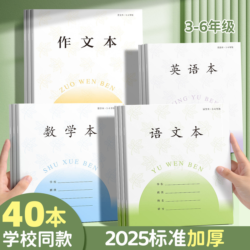 Homework Book Jiangsu Unified Standard 3-6 Grade Composition Text Chinese Text Mathematics English Book 4 Years 5 Years Homework Book