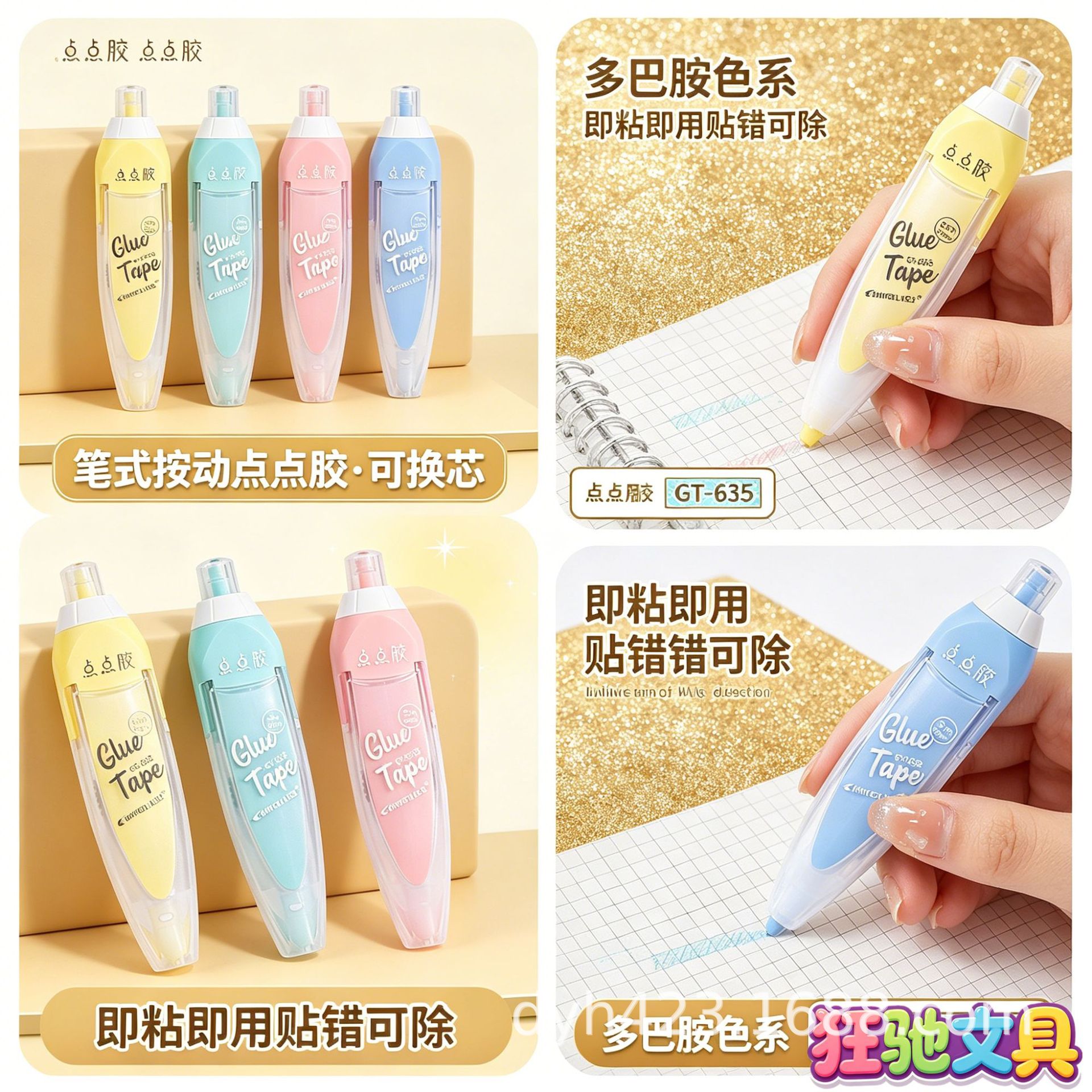 GT-635按动点点胶 展4.png