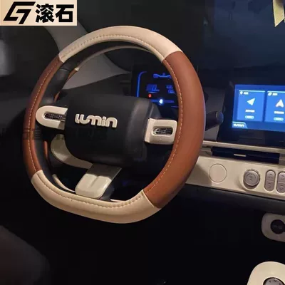 Changan Lumin Nuo Corn Leather Steering Wheel Cover Car Steering Wheel Cover Nuo Corn Special Handlebar Cover (Steering wheel cover) - beige-steering-wheel-cover-36cm