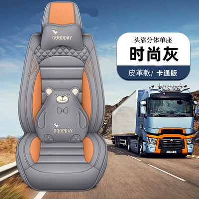 heavy truck middle card seat cushion: Universal seat cover - fashion-gray-headed-split-cartoon-version-place-an-order-according-to-the-seat-shape