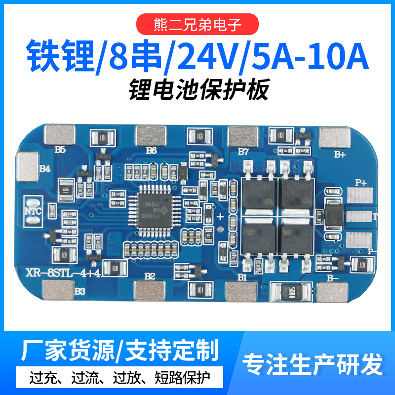 8串磷酸铁锂电池保护板24V5A10A同口均衡电动工具18650保护板
