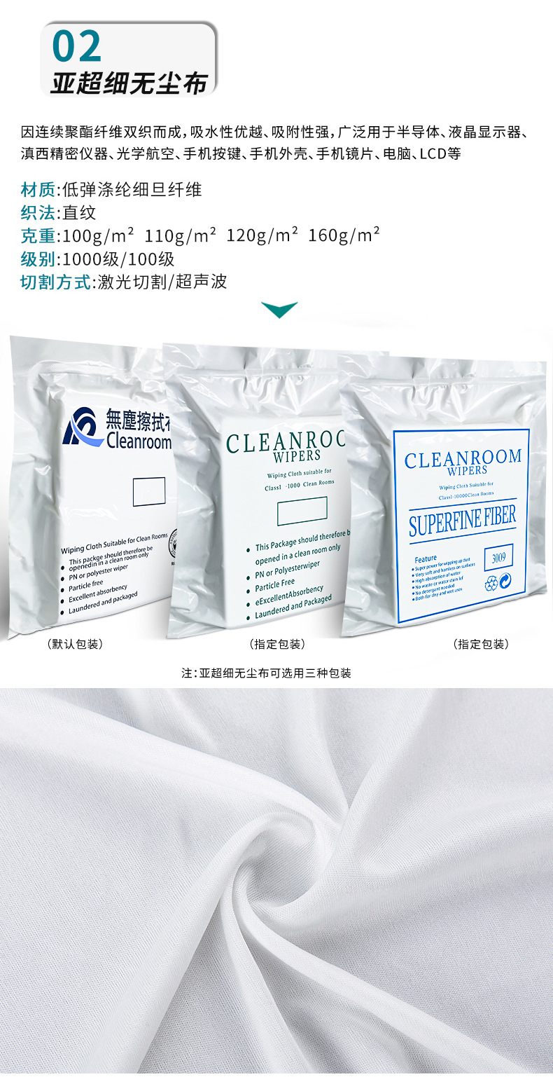 无尘布_11.jpg