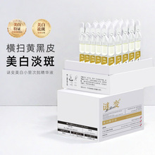 谜变官方正品烟酰胺VC祛斑精华提亮肤色溶斑液淡斑次抛美白精华液