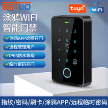 室外防水密码指纹涂鸦WIFI门禁一体机磁力锁电插锁套装刷卡ID双频