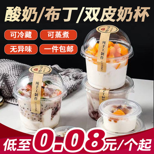 Yaokang Disposable Double-skin Milk Pudding Cup Stall with Lid Soup Cup High Temperature Resistant Plastic Dessert Cup Wholesale Refrigerable