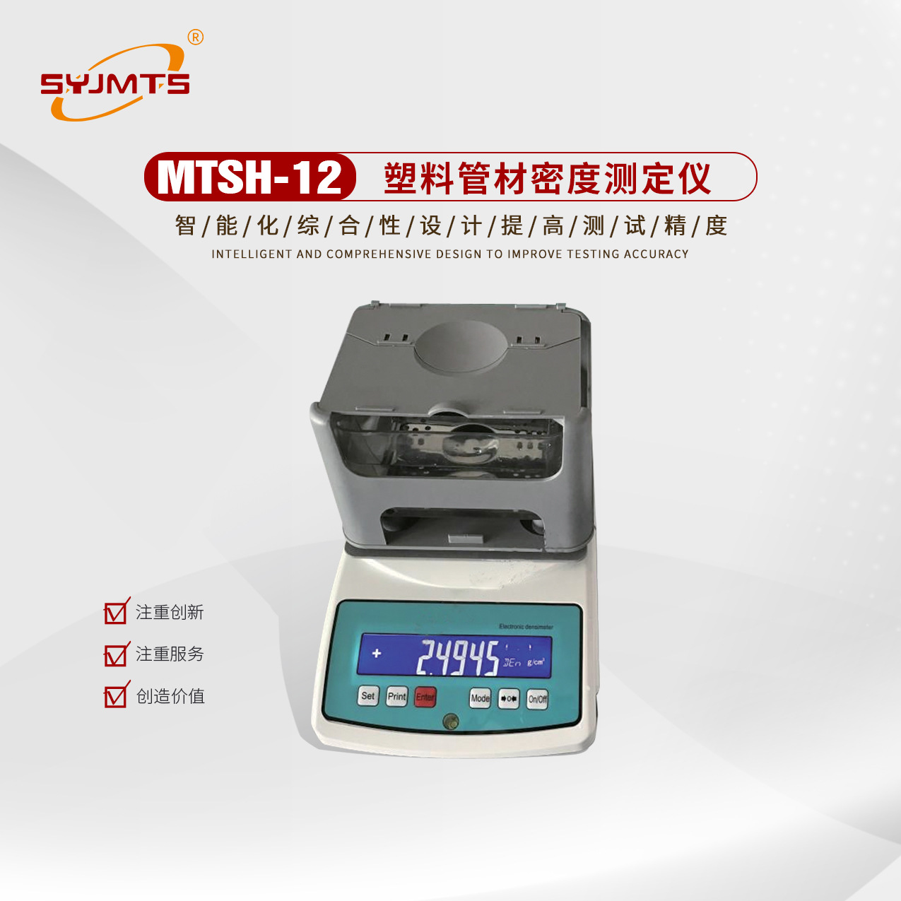 塑料管材密度检测仪厂家管材密度测试仪管材密度试验机密度仪