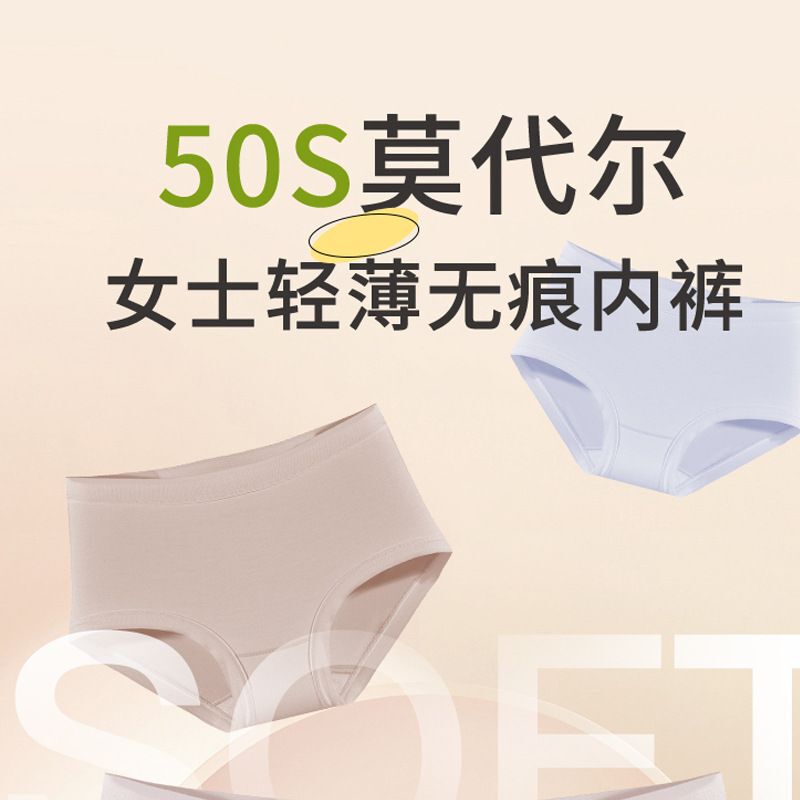 307款电商专供50S兰精莫代尔女无痕中腰抗菌亲肤透气大码三角裤|undefined