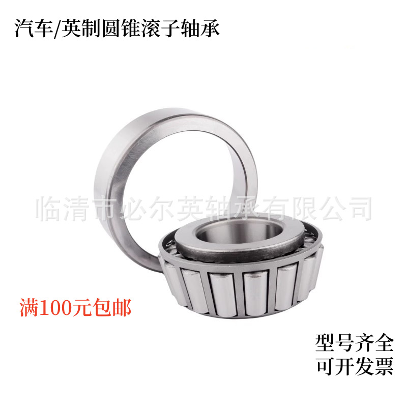 圆锥滚子轴承TR0708 30206 32006 47649/47620 H414245YALFT/10-9