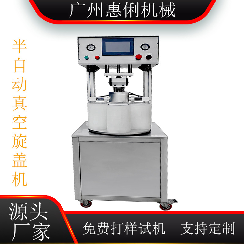 真空旋盖机  罐头真空旋盖机   辣椒酱真空旋盖机