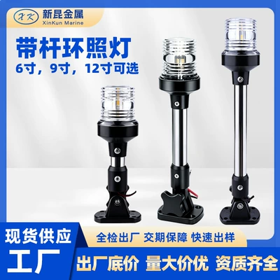 Yacht Led Signal Light 6inch 9inch 12inch Anchor Mast Tail Light Fishing Boat Cruise Ship Anchor Light All-Round Led Mast Light