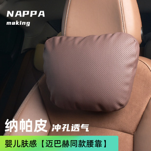 Napa pimaybach headrest suitable for Mercedes-Benz BMW Lexus waist pillow neck pillow pillow leather light luxury