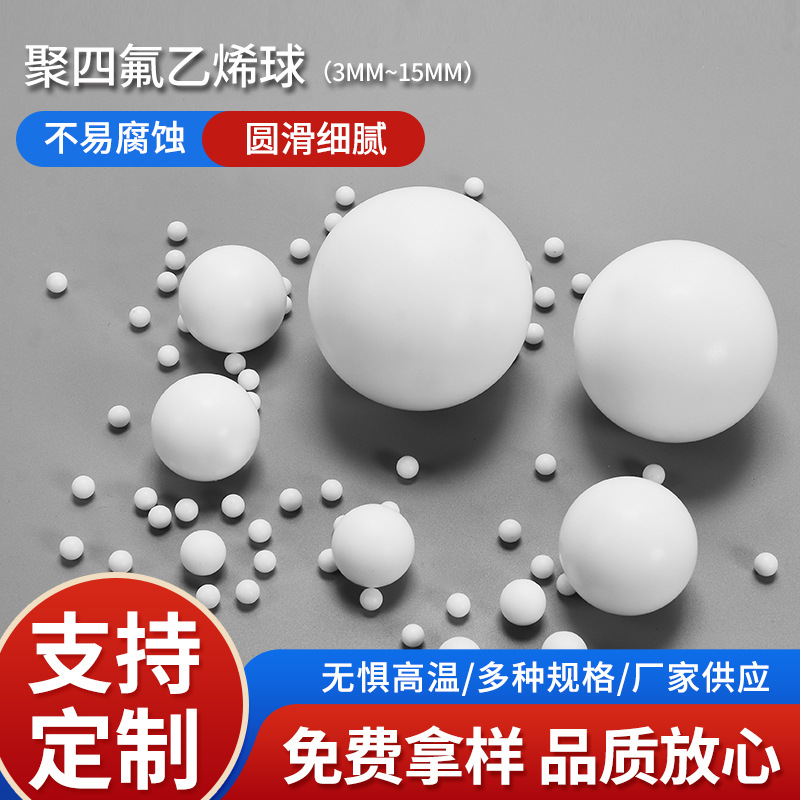 聚四氟乙烯密封球3-15mm橡胶纯料空心振动筛用硅胶四氟球厂家现货