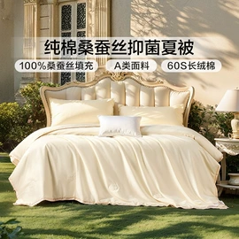 四件套;蚕丝被;纤维被