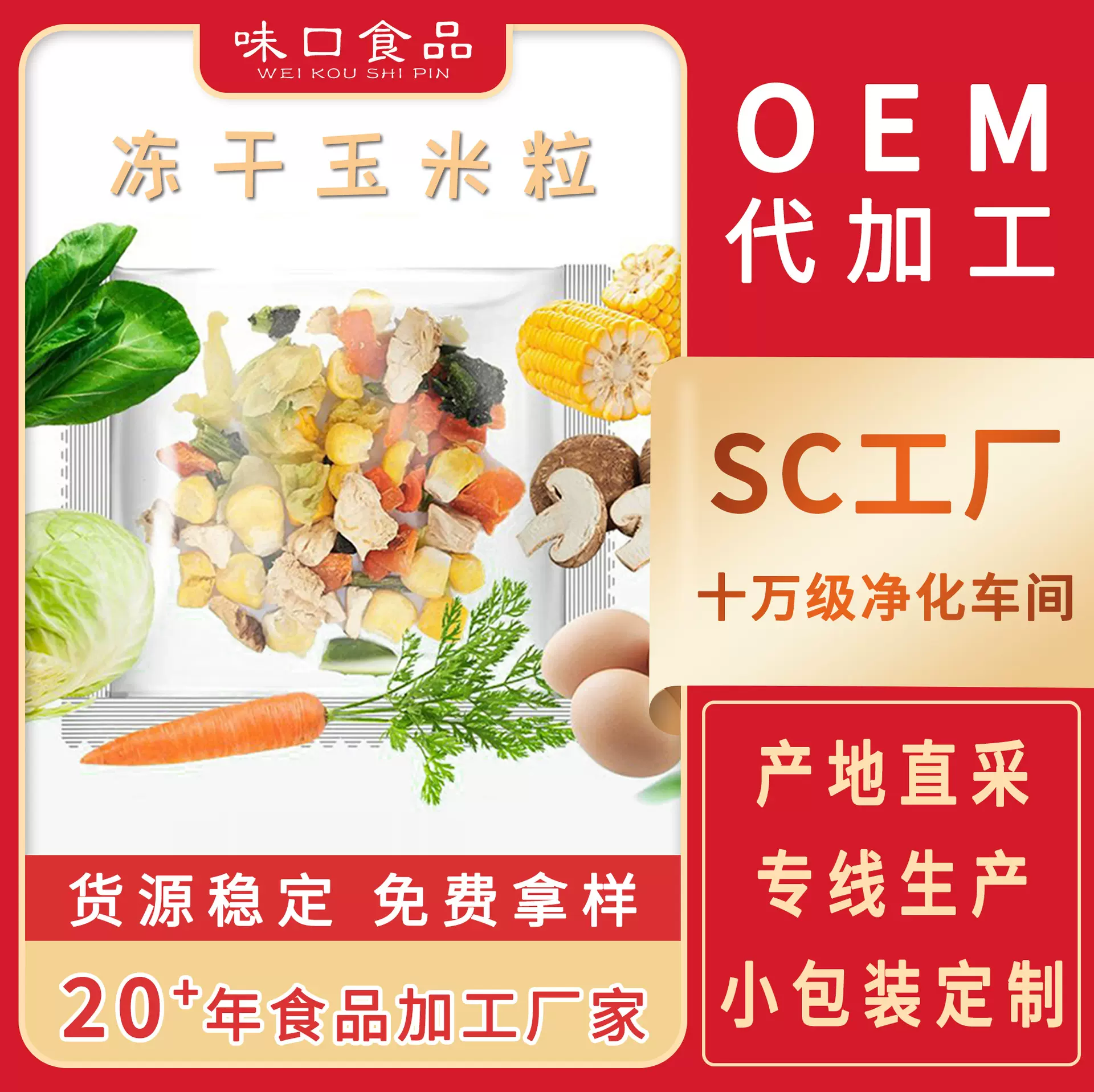 江苏食品厂直销脱水玉米粒 方便速食自热火锅伴侣蔬菜包原料批发