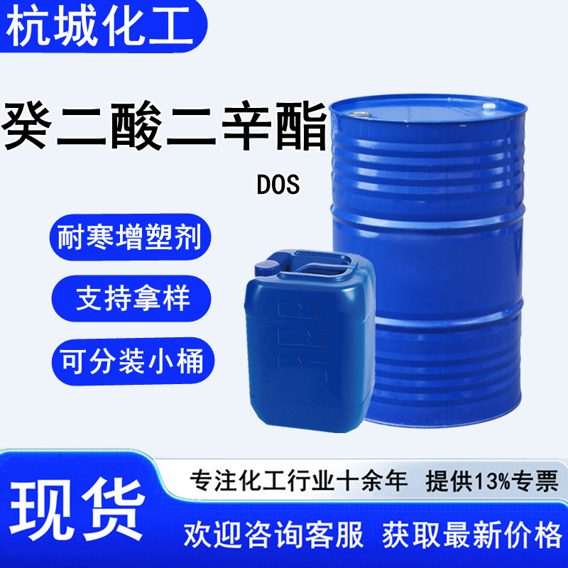 Dioctyl Sebacate Industrial Grade Dos Cold-Resistant Plasticizer for Ester-Based Plastics in Stock Dioctyl Sebacate