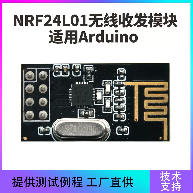 NRF24L01无线收发模块 24L01+升级版 黑金刚 2.4GHz适用于arduino