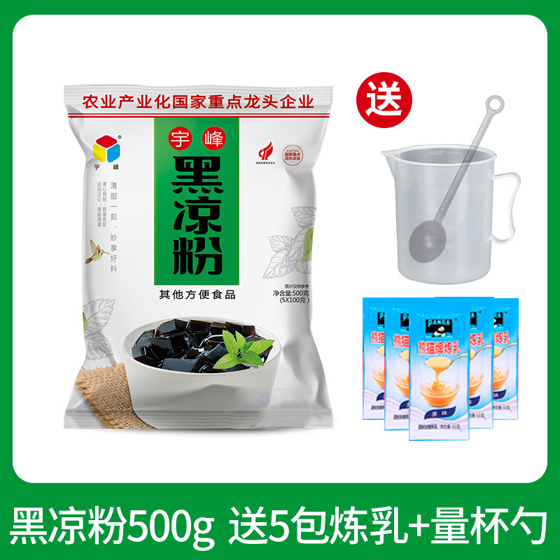 広西省焼仙草粉末 500 グラム Guiling ゲル粉末ゼリー Yufeng 黒ゼリーミルクティーショップ家庭用および商業用|undefined