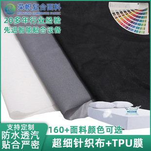 Supply 30d ultra-fine knitted fabric tpu composite cloth waterproof breathable physiological pants waterproof fabric sanitary pants fabric