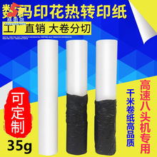 厂家批发35g热升华印花纸千米卷筒热转印纸化纤服装涤纶布打印纸