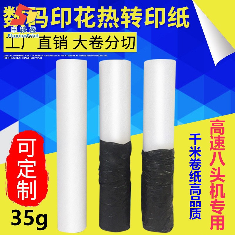 厂家批发35g热升华印花纸千米卷筒热转印纸化纤服装涤纶布打印纸