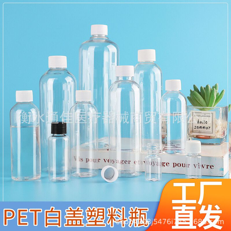 50毫升透明PET分装瓶30毫升细高液体塑料瓶100毫升密封小口分装瓶|undefined
