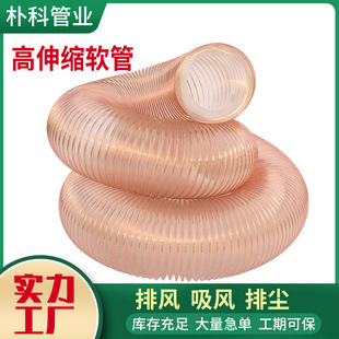 SOURCE Factory wholesale PU polyurethane steel wire hose woodworking vacuum tube ventilation vacuum tube transparent telescopic hose