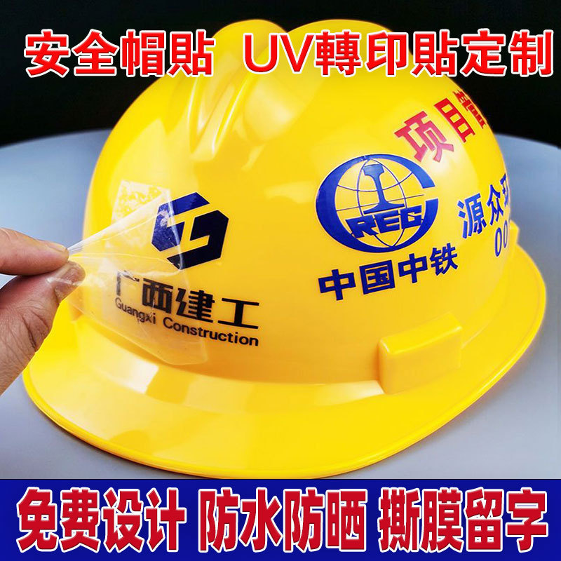 建設現場の安全ヘルメットロゴステッカー防水デジタルコーディングカスタムクリスタルラベル UV 転写ステッカー転写ステッカー|undefined